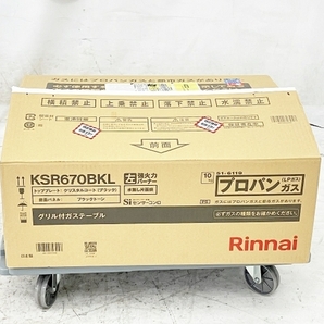 【動作保証】 Rinnai KSR670BKL グリル付きガステーブル 2022年製 LPガス リンナイ 家電 中古 W8745462の画像10