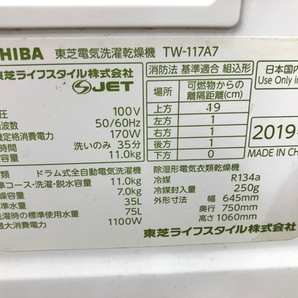 【動作保証】 TOSHIBA 東芝 TW-117A7L ドラム式洗濯乾燥機 2019年製 生活家電 11kg 中古 楽 B8716352の画像9