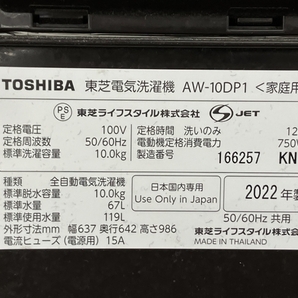 【動作保証】 TOSHIBA AW-10DP1 全自動洗濯機 10kg 2022年製 中古 楽 S8644250の画像10