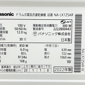 【動作保証】Panasonic ななめドラム NA-LX125AR ドラム式洗濯機 2022年製 右開き 12Kg パナソニック 中古 楽 O8678879の画像10