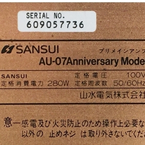 【引取限定】【動作保証】SANSUI AU-07 Anniversary Model プリメインアンプ 山水電気 サンスイ 中古 直 Y8782752の画像2