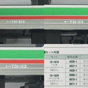 【動作保証】KATO 10-1619 731系 いしかりライナー 3両セット 鉄道模型 Nゲージ 中古 良好 Y8780144の画像5