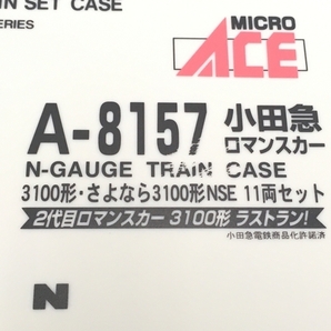 【動作保証】MICROACE A-8157 小田急 ロマンスカー 3100形 さよなら3100形 NSE 11両セット マイクロエース Nゲージ 中古 美品 T8768422の画像9