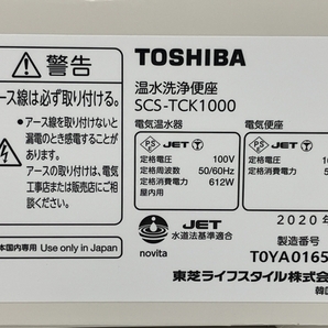 【動作保証】東芝 SCS-TCK1000 温水洗浄便座 2020年製 未使用 N8787590の画像6