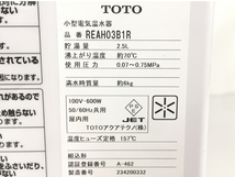 【動作保証】TOTO REAH03B1R パブリック用電気温水器 中古 Y8786033_画像4