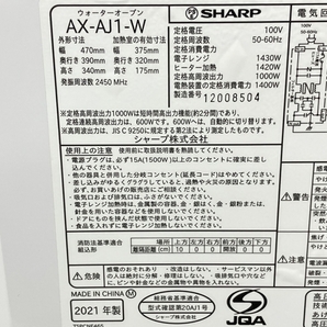 【動作保証】SHARP シャープ AX-AJ1-W ヘルシオ ウォーターオーブン 電子レンジ 2021年製 家電 中古 K8766525の画像3