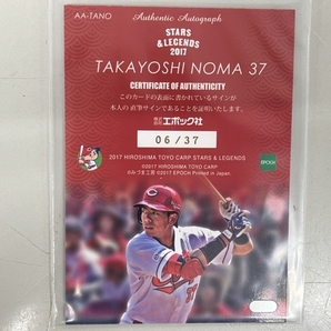 EPOCH 2017 広島東洋カープ STARS&LEGENDS 野間峻祥 直筆サインカード 06/37 37枚限定 野球カード 中古 K8752795の画像3