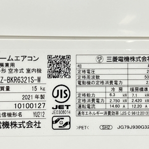 【引取限定】【動作保証】MITSUBISHI MSZ-BKR6321S-W MUCZ-R6321S ルームエアコン 室内機 室外機 21年製 家電 三菱 中古 直 O8662613の画像6