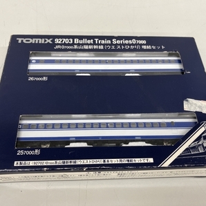 TOMIX トミックス 92703 JR 0系 7000番台 山陽新幹線 ウエストひかり 増結2両セット 鉄道模型 Nゲージ ジャンク K8785782の画像10