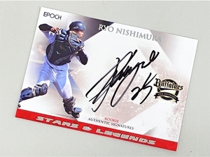 EPOCH 2018 オリックス Stars & Legends 直筆サインカード 西村凌 07/39 野球カード 中古 K8752801