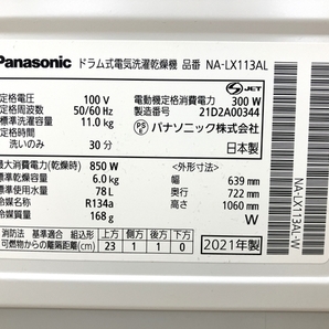 【動作保証】Panasonic NA-LX113AL ななめドラム洗濯乾燥機 乾燥6kg 2021年製 左開き 洗濯機 乾燥機 家電 中古 楽B8762215の画像5