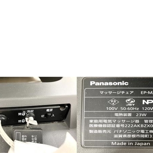 【動作保証】 Panasonic パナソニック EP-MA70 マッサージチェア リアルプロ 家庭用電気マッサージ器 中古 直 B8706211の画像9