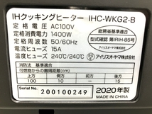 IRIS OHYAMA アイリスオーヤマ IHクッキングヒーター IHC-WKG2-B 2020年製 IH調理器具 ジャンク B8769362_画像10