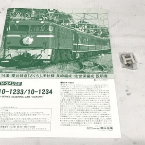 【動作保証】KATO 10-1233 14系 寝台特急さくら JR仕様 長崎編成 7両セット Nゲージ 鉄道模型 中古 F8802181の画像3