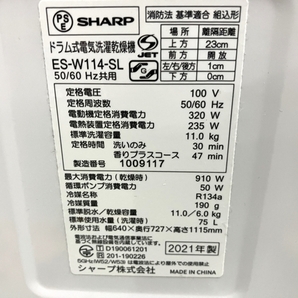 【動作保証】SHARP シャープ ES-W114-SL 2021年製 ドラム式洗濯機 家電 中古 楽 B8576144の画像10