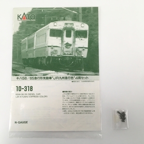 KATO 10-318 キハ58 / 65 急行形気動車 JR九州急行色 4両セット 鉄道模型 Nゲージ ジャンク Y8780142の画像2