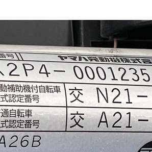 【動作保証】 YAMAHA PA26B PAS Brace 26インチ 電動アシスト自転車 中古 楽 Y8685334の画像3