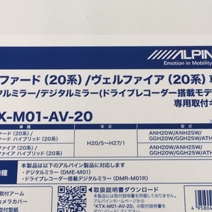 【動作保証】ALPINE KTX-M01-AV-20 アルファード ヴェルファイア 20系 取付キット 未使用 N8813680の画像3
