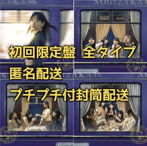 未再生 乃木坂46 35th チャンスは平等 初回限定盤 全タイプ CD