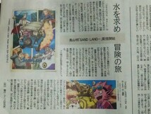 鳥山明「SAND LAND-」他　静岡新聞2024年4/9掲載 特集記事4つ折り発送_画像1