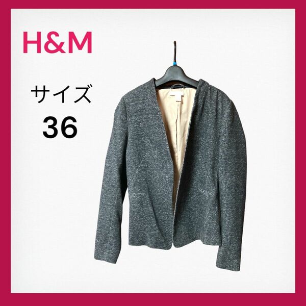 セール　H&M レディース　トップス　ジャケット　36 Mサイズ　グレー