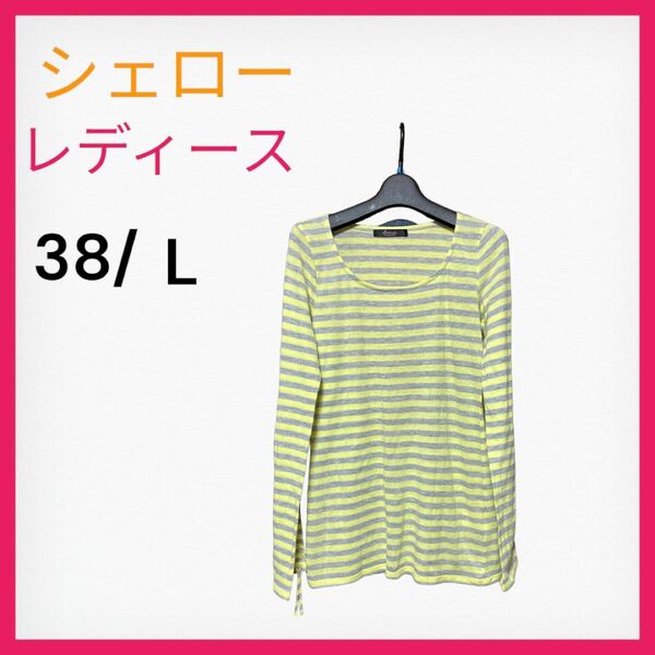 chereaux レディース　トップス　長袖　Tシャツ　黄色　38 Lサイズ