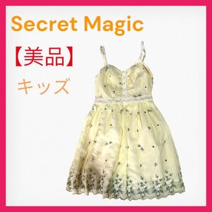 【美品】Secret Magic キッズ　ワンピース　ドレス　発表会　110-120㎝　黄色