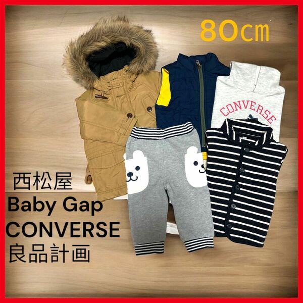 baby Gap 他ブランド　baby 冬物　おまとめ　男の子　80センチ 子ども服