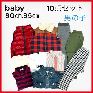 ブランド　良品　baby 90㎝　95㎝　秋　冬　おまとめ　10点セット　男の子 子供服