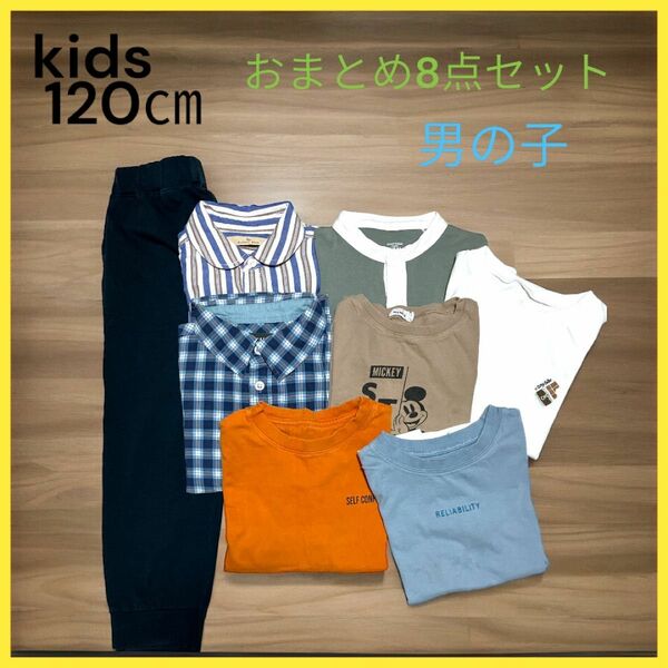 GU H&M 他　kids 春　夏　120㎝　おまとめ8点セット　男の子　訳あり 子供服