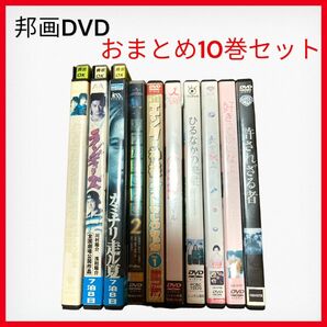 邦画DVD ドラマ　レンタル落ち　おまとめ10巻セット　日本映画