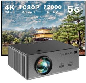 ☆Ysametp プロジェクター 小型 輝度アップ 12000LM 4K フルHD1080P 5.0G/2.4GWi-Fi Bluetooth5.1 内蔵スピーカー 台形補正☆