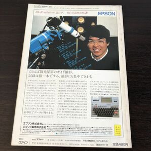 ログイン LOGIN 1983年8月号 FM-7 PC-8201の画像2