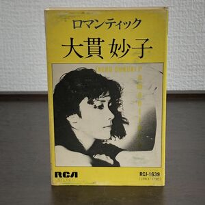 現状品 カセットテープ 大貫妙子 ロマンティック　歌詞カード付 シティポップ /44-5