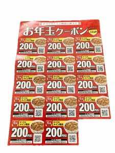 すき家 クーポン　2024.6 2400円分