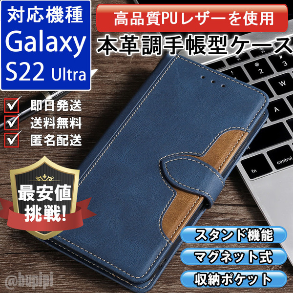 手帳型 スマホケース 高品質 レザー Galaxy S22 Ultra 対応 本革調 ブルー カバー CK032