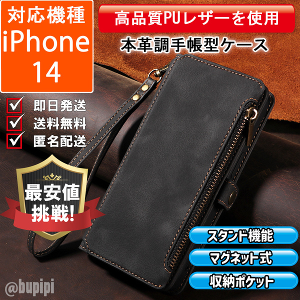 手帳型 スマホケース 高品質 レザー iphone 14 対応 本革調 ブラック カバー 財布 大容量 カード コイン 小銭