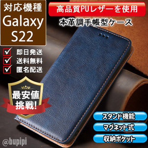 レザー 手帳型 スマホケース 高品質 Galaxy S22 対応 本革調 カバー ブルー CKP077