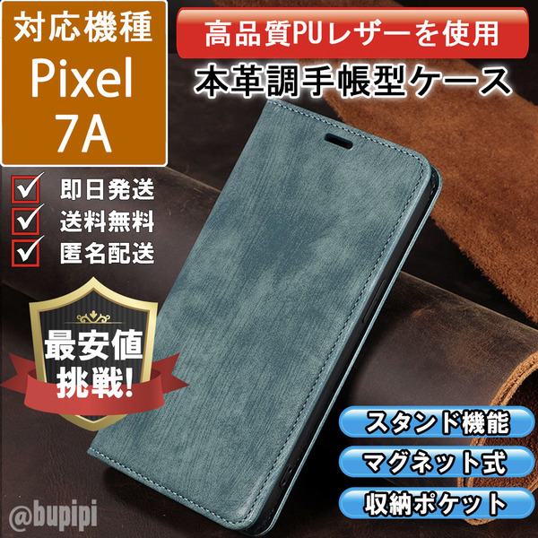 手帳型 スマホケース 高品質 レザー Google Pixel 7A 対応 本革調 グリーン カバー