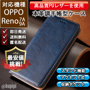 レザー 手帳型 スマホケース 高品質 OPPO Reno 7A 9A 対応 本革調 カバー ブルー CKP075