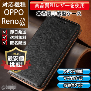 レザー 手帳型 スマホケース 高品質 OPPO Reno 7A 9A 対応 本革調 カバー ブラック CKP111