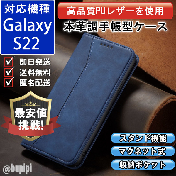 手帳型 スマホケース 高品質 レザー Galaxy S22 対応 本革調 ブルー カバー カード 収納