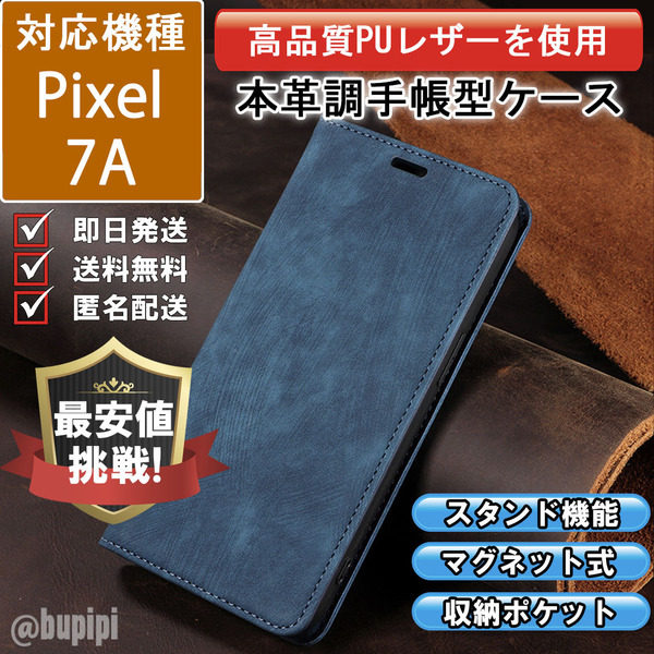 手帳型 スマホケース 高品質 レザー Google Pixel 7A 対応 本革調 ブルー カバー CPT084