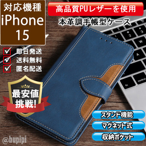 手帳型 スマホケース 高品質 レザー iphone 15 対応 本革調 ブルー カバー CK101