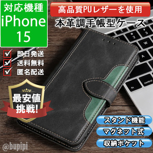 手帳型 スマホケース 高品質 レザー iphone 15 対応 本革調 ブラック カバー CK083