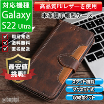 手帳型 スマホケース 高品質 レザー Galaxy S22 Ultra 対応 本革調 ブラウン カバー CK088_画像1