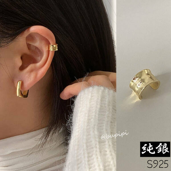 S925 純銀 シルバー ピアス メタル イヤーカフ アクセサリー シンプル 片耳 イヤカフ 光沢感 艶あり 18k