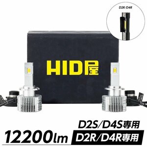 【限定SALE】10%OFF【安心保証】送料無料 LEDヘッドライト D2S 6500k ホワイト 35W 2本1セット 車検対応 HID屋 MAZDA2 CX-60などに