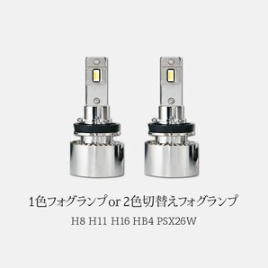 【限定SALE】2,000円OFF【安心保証】送料無料 LED 2色切替え フォグランプ ホワイト イエローH8/H11/H16 HB4 6500k 3000k HID屋 トレーラーの画像7