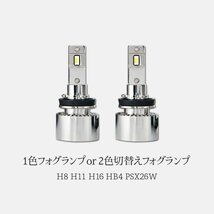 【限定SALE】2,000円OFF【安心保証】送料無料 LED 2色切替え フォグランプ ホワイト イエロー H8/H11/H16 HB4 6500k 3000k HID屋 デリカに_画像7